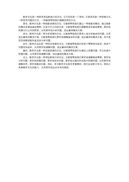 什么是数学文化