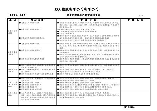 品质部检查表