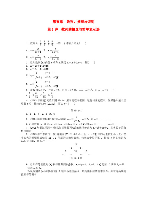 2016届高考数学(理)总复习同步训练第5章数列(含解析)