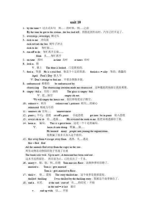 新目标英语九年级上册单元词汇讲解 unit 10