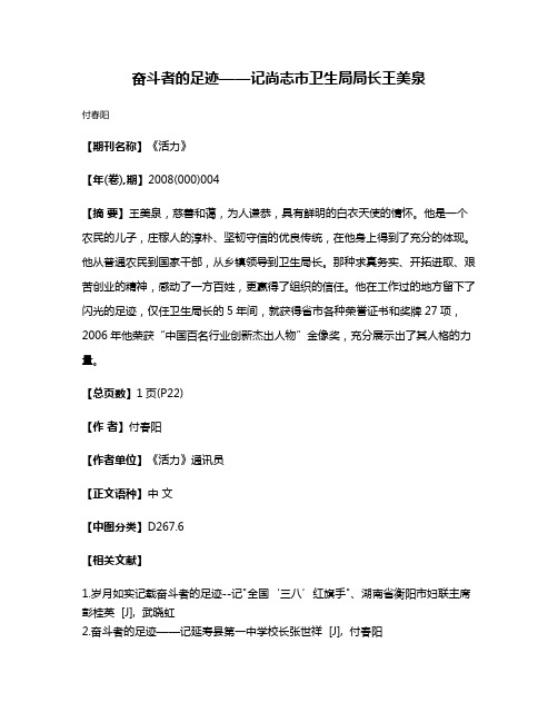 奋斗者的足迹——记尚志市卫生局局长王美泉