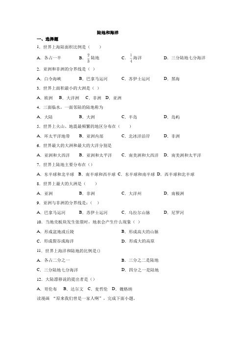 2020中考复习 人教版 八年级 陆地和海洋专题复习练习(有答案)