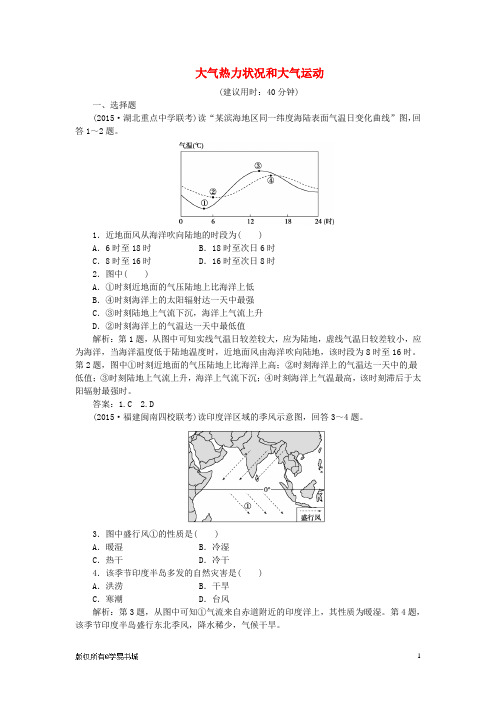 优化方案高考地理二轮复习 第一部分 专题突破篇 三 大