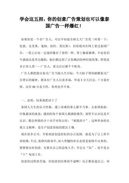 学会这五招你的创意广告策划也可以像泰国广告一样爆红