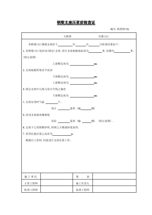 铁程检(A4纸)-31 (2)