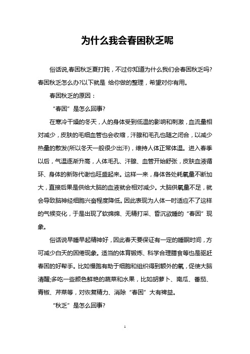 为什么我会春困秋乏呢