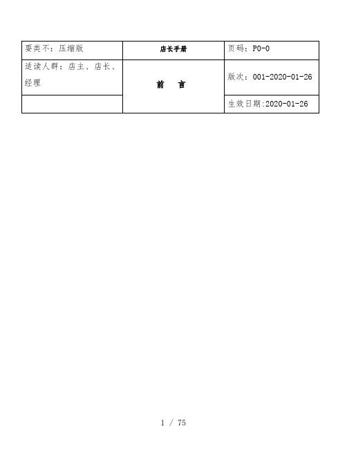 品牌终端管理办法范本