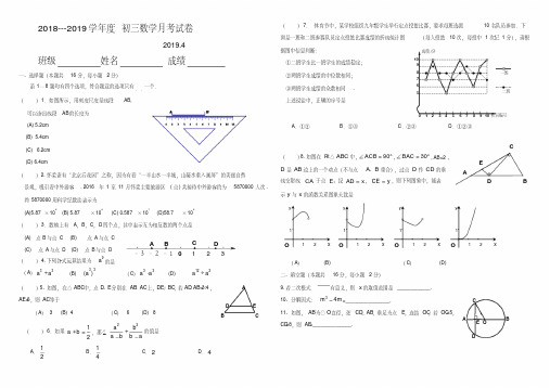 2018---2019学年度初三数学月考试卷