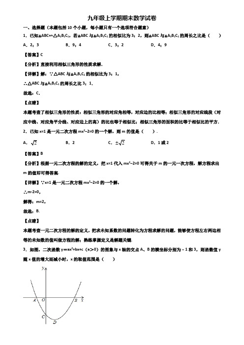 [试卷合集3套]上海市浦东新区2018年九年级上学期数学期末综合测试试题