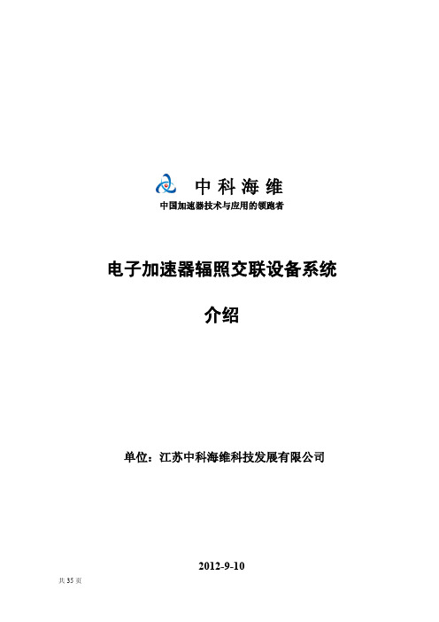 中科海维电子加速器产品介绍