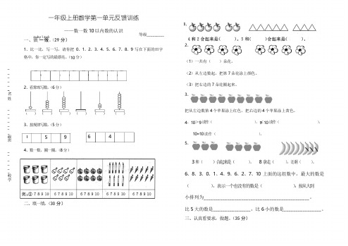 2017年青岛版一年级上册数学第一单元数一数10以内数的认识检测题