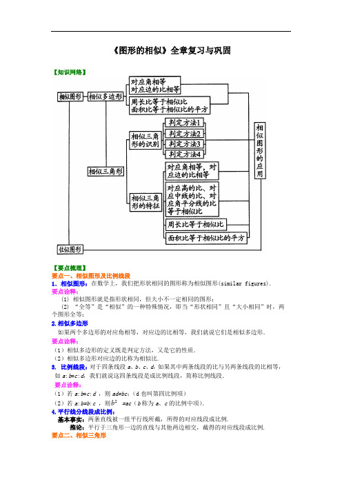 北师大九上第18讲 图形的相似复习与巩固