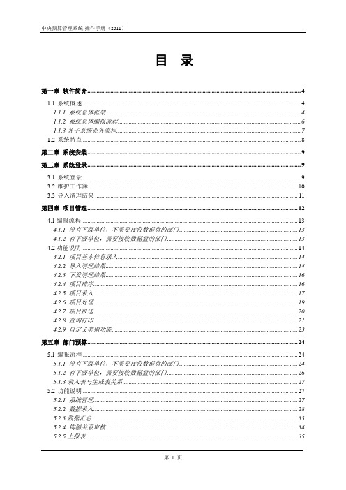 2012中央预算管理系统操作手册