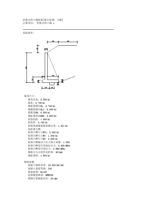 扶壁式挡土墙计算书