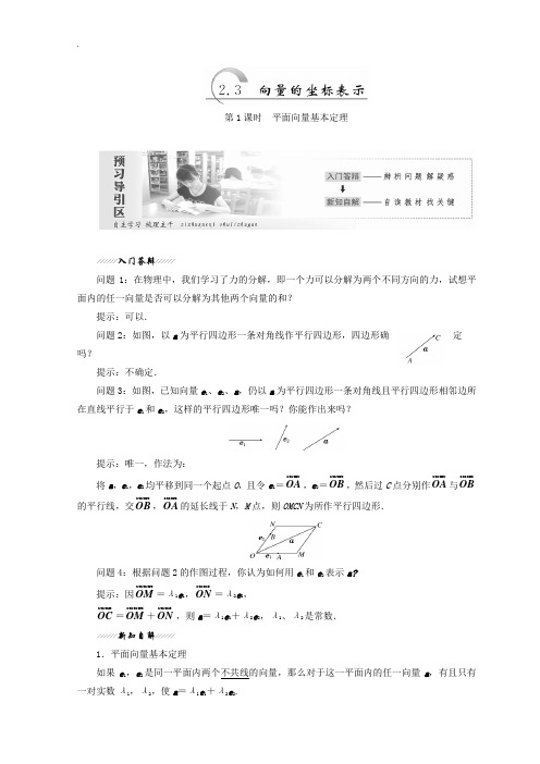 苏教版2018-2019学年高中数学必修四教学案：第2章 2.3 向量的坐标表示 -含答案