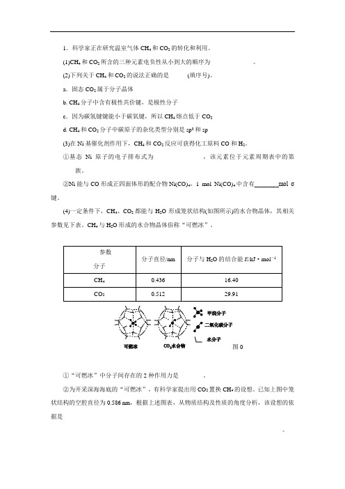 2019届高考化学二轮复习 物质结构与性质作业