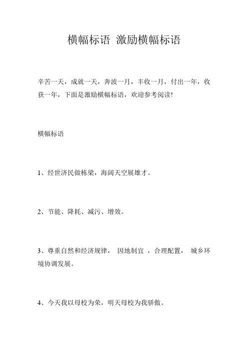 横幅标语 激励横幅标语