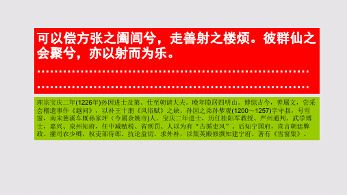 越问其四右竹箭第三段赏析【南宋】孙因七体赋骈体文