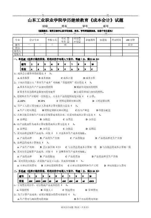 成本会计试卷