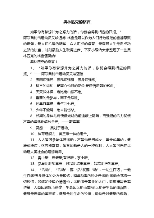 奥林匹克的格言