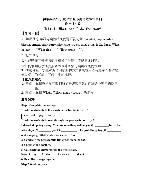 初中英语外研版七年级下册高效课堂资料教学设计Unit 1  What can I do for you