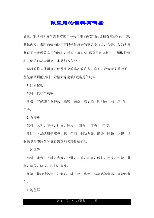 做菜用的调料有哪些