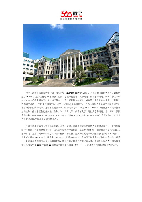 汉阳大学介绍