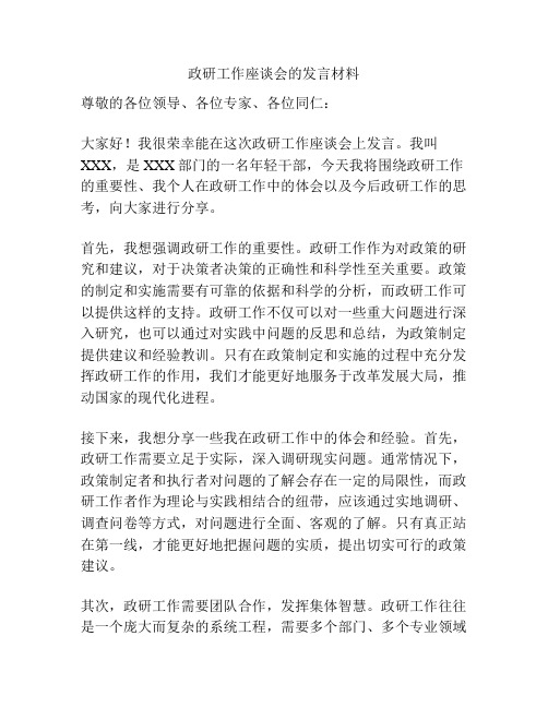 政研工作座谈会的发言材料