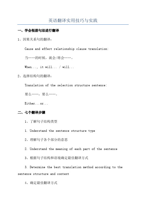 英语翻译实用技巧与实践