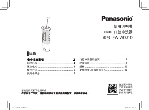 松下 口腔冲洗器 EW-WDJ1D 使用说明书