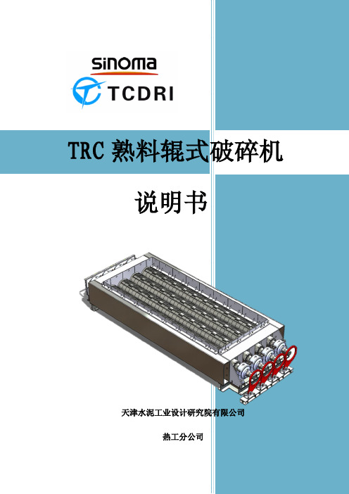 TRC尾辊破说明书--TRC4.9-4x48-EW