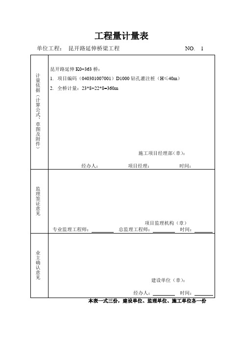 工程计量表