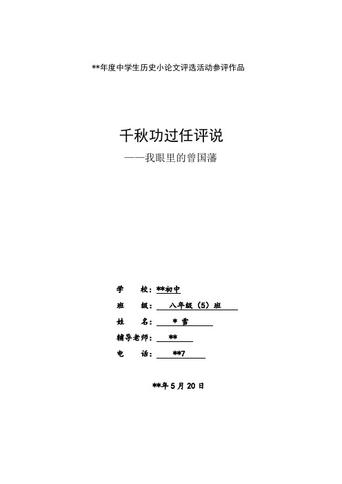 千秋功过任评说
