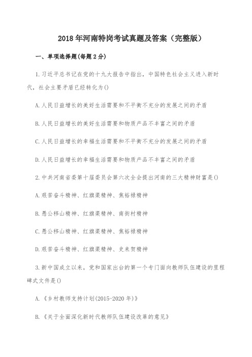 精编河南省特岗教师招聘考试真题及答案完整版