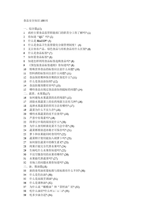 食品安全知识100问