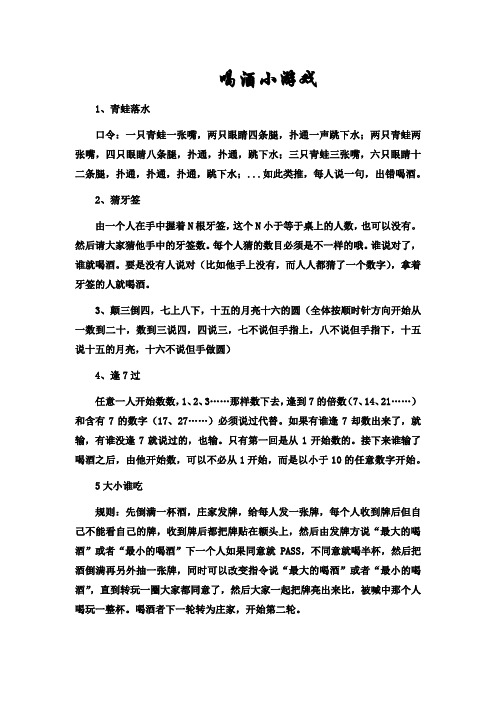 聚会喝酒小游戏