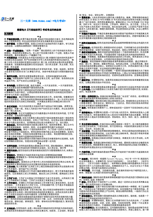 最新电大行政组织学期末复习知识点复习考点归纳总结(已按拼音排版)