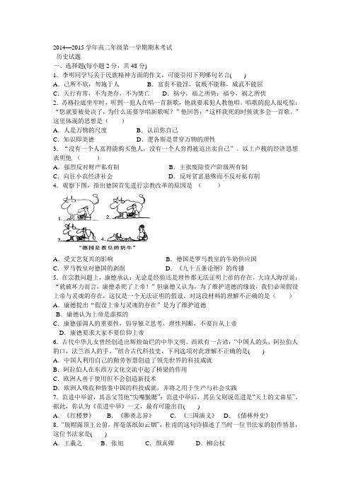 2014—2015学年高二年级第一学期期末考试 历史试题