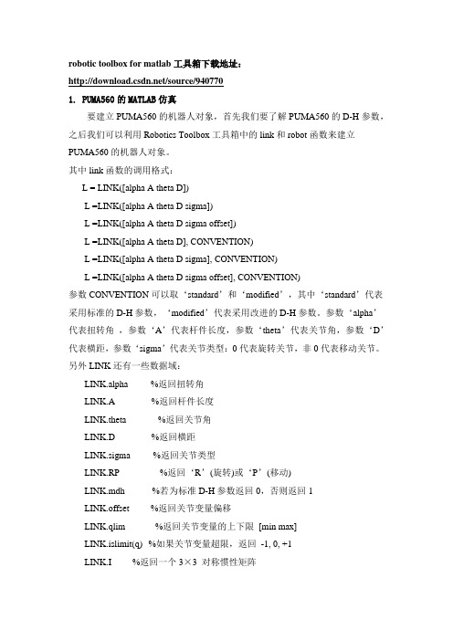 matlab工具箱的安装方法 ROBOT工具箱精解