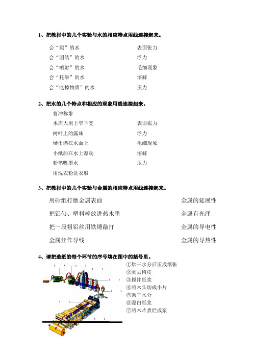 三年级上科学实验题