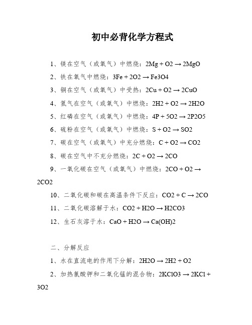 初中必背化学方程式