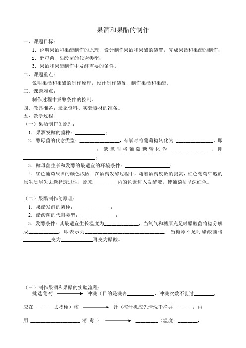 高中生物果酒和果醋的制作教案3新课标 人教版 选修1