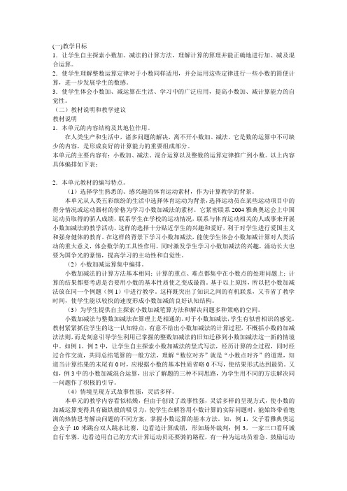 小数加减法教材分析