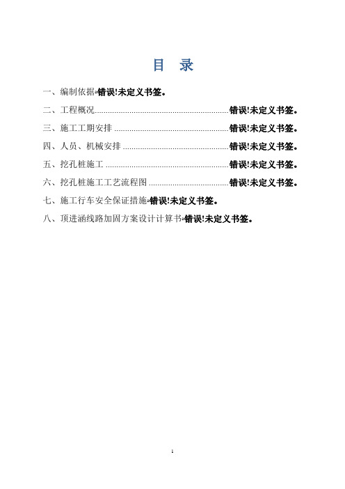 [广东]下穿铁路地下通道人工挖孔桩施工方案