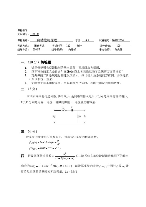 南京理工大学自动控制原理题库(有答案解析)