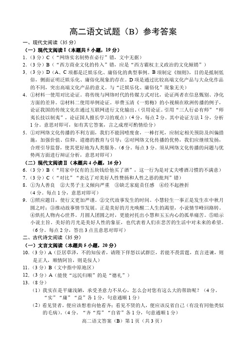 山东省菏泽市2021-2022学年高二上学期期中考试语文试题答案