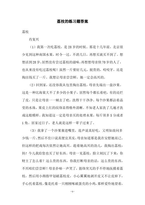 荔枝的练习题答案