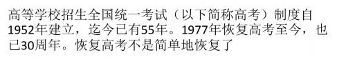 从高考恢复30年调查看改革：制度创新是关键