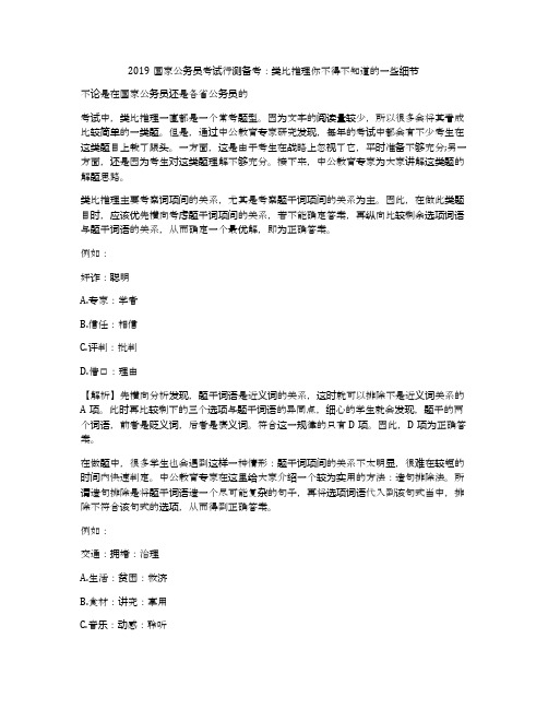 2019国家公务员考试行测备考：类比推理你不得不知道的一些细节