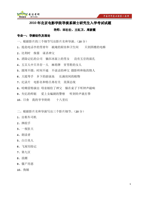 2010年北京电影学院导演系 考研真题  考研经验分享 学费就业奖学金